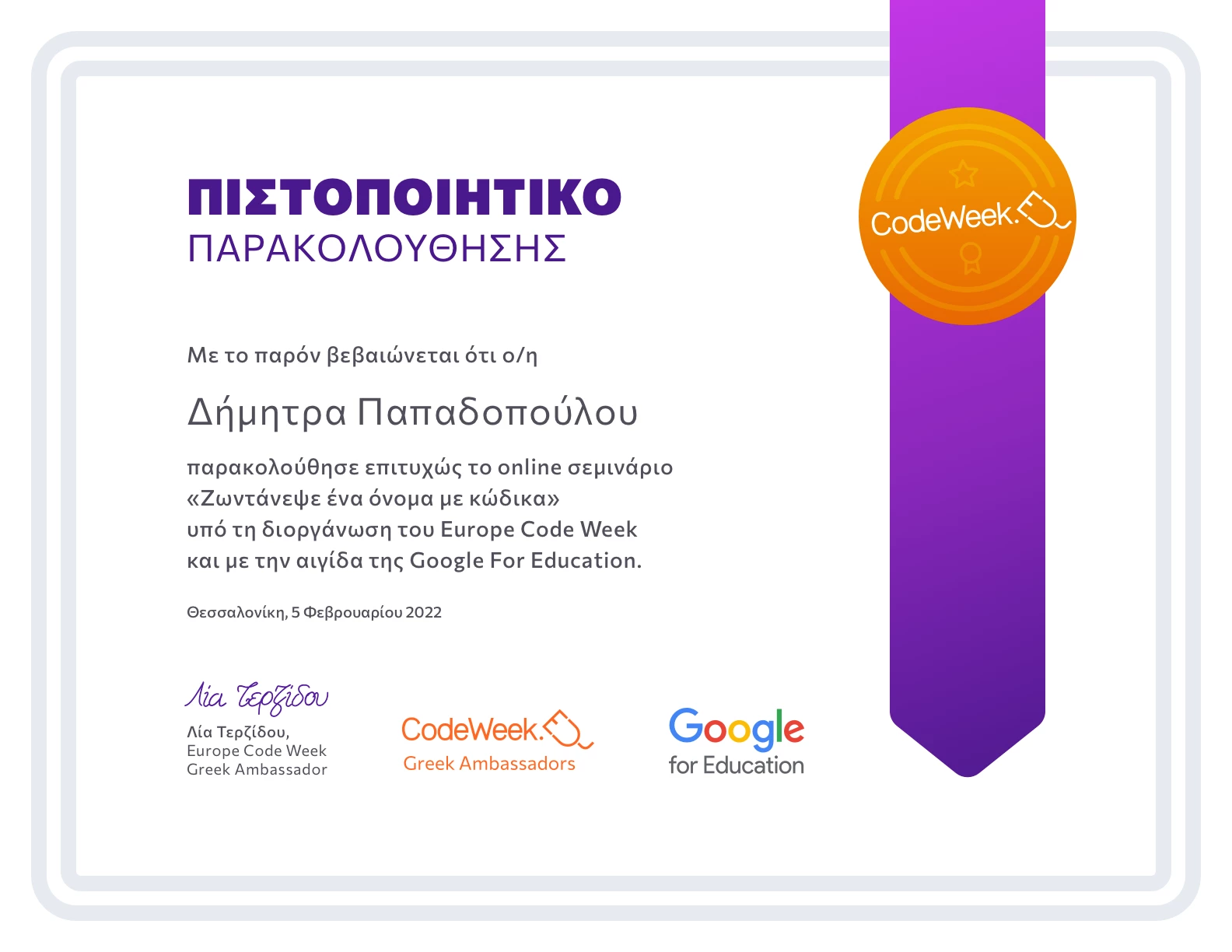 Υπόδειγμα πιστοποιητικού